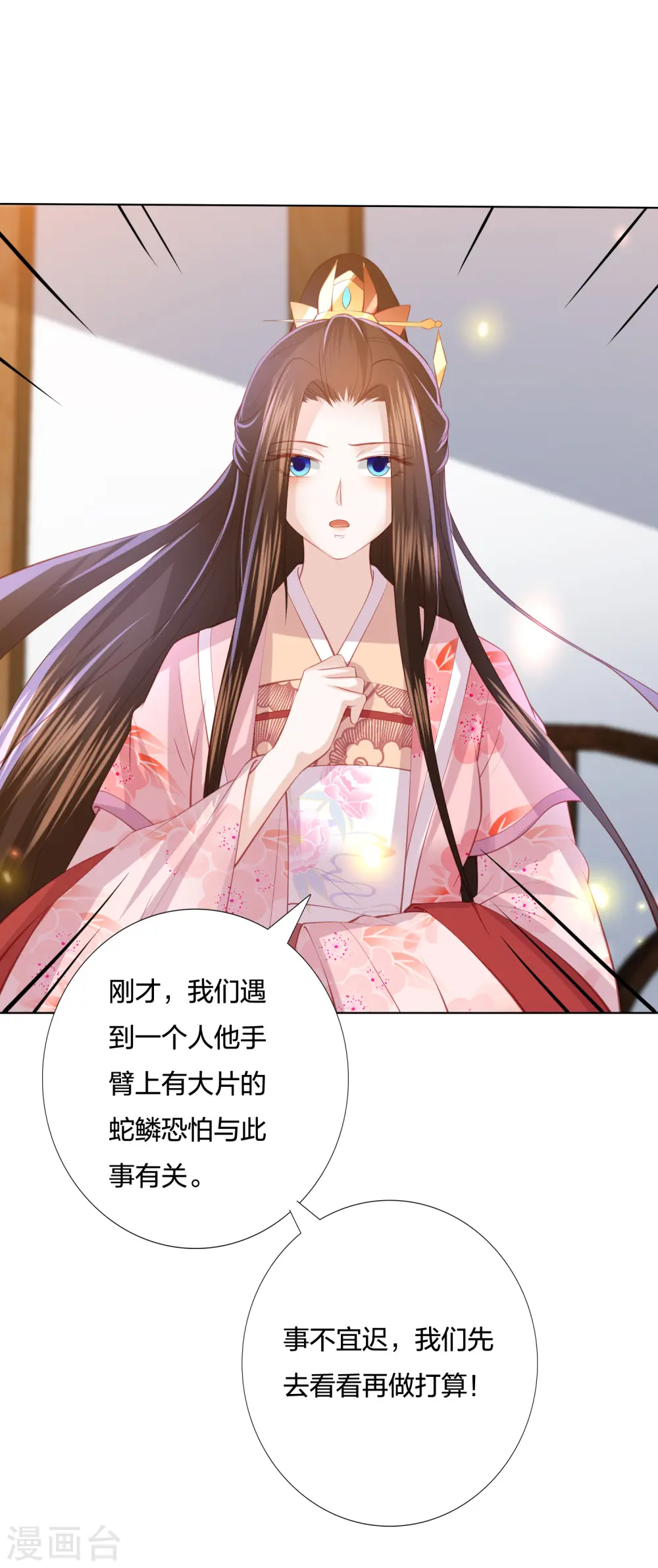 第220话 丹城美人蛇 第32页