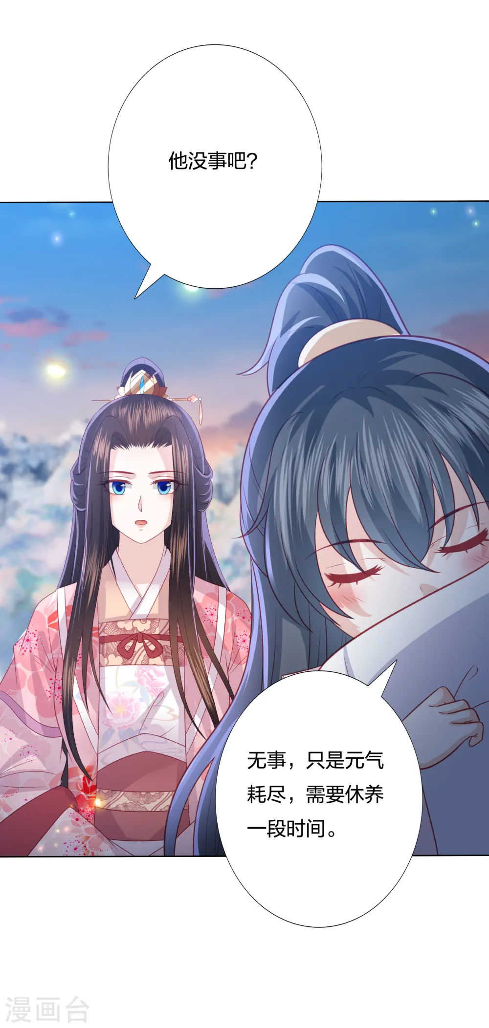 第218话 我没事了 第17页