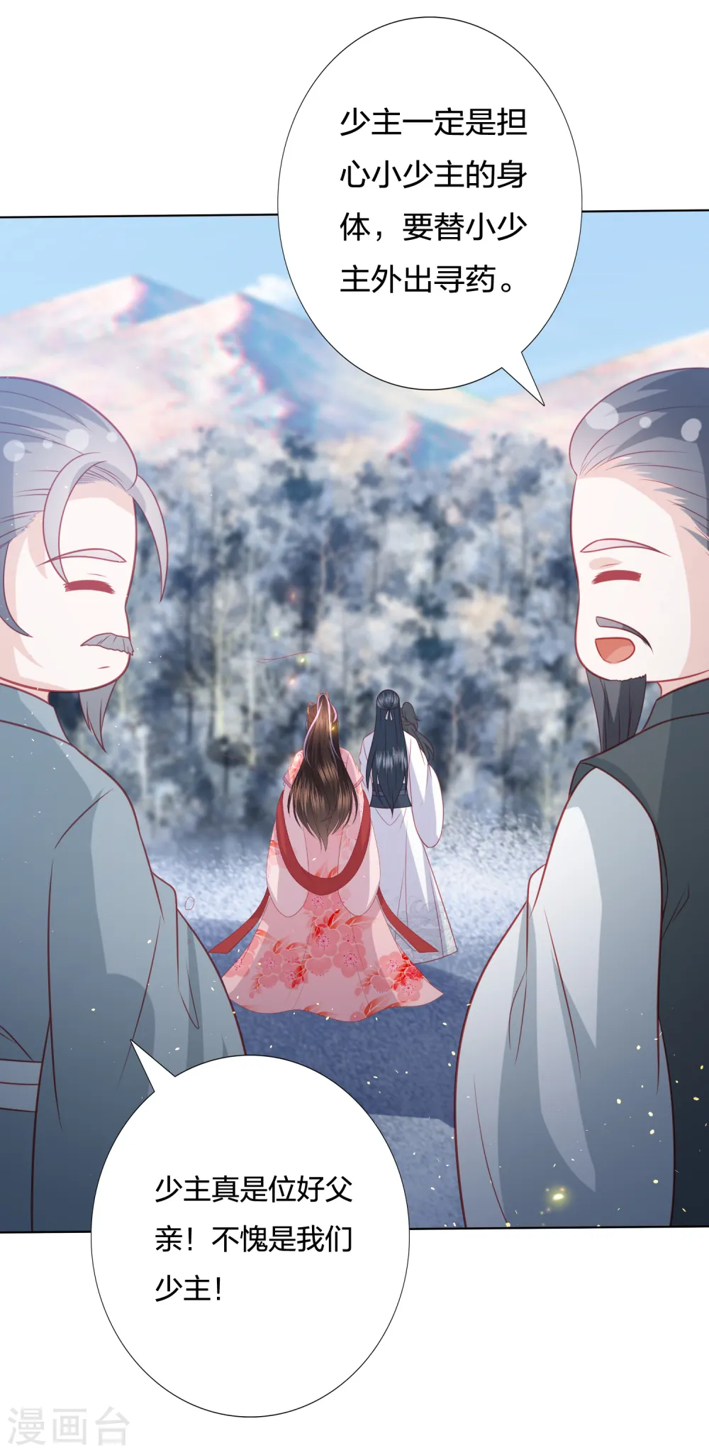 第218话 我没事了 第28页