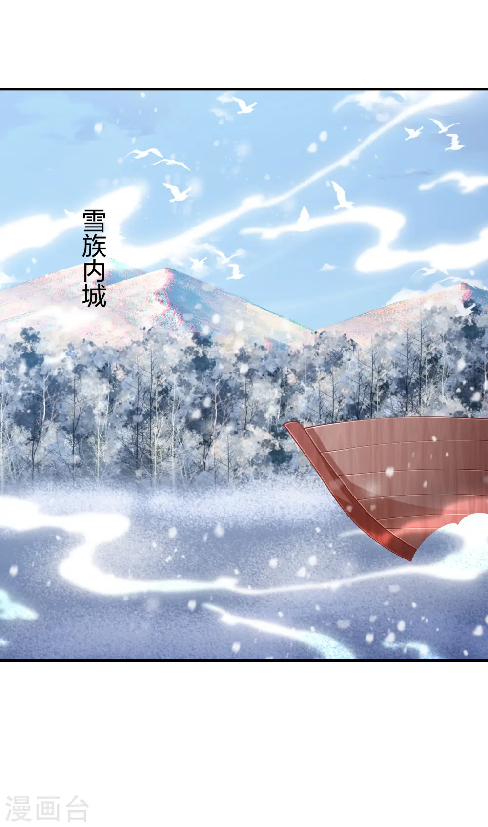 第217话 雪魂山脉 第2页