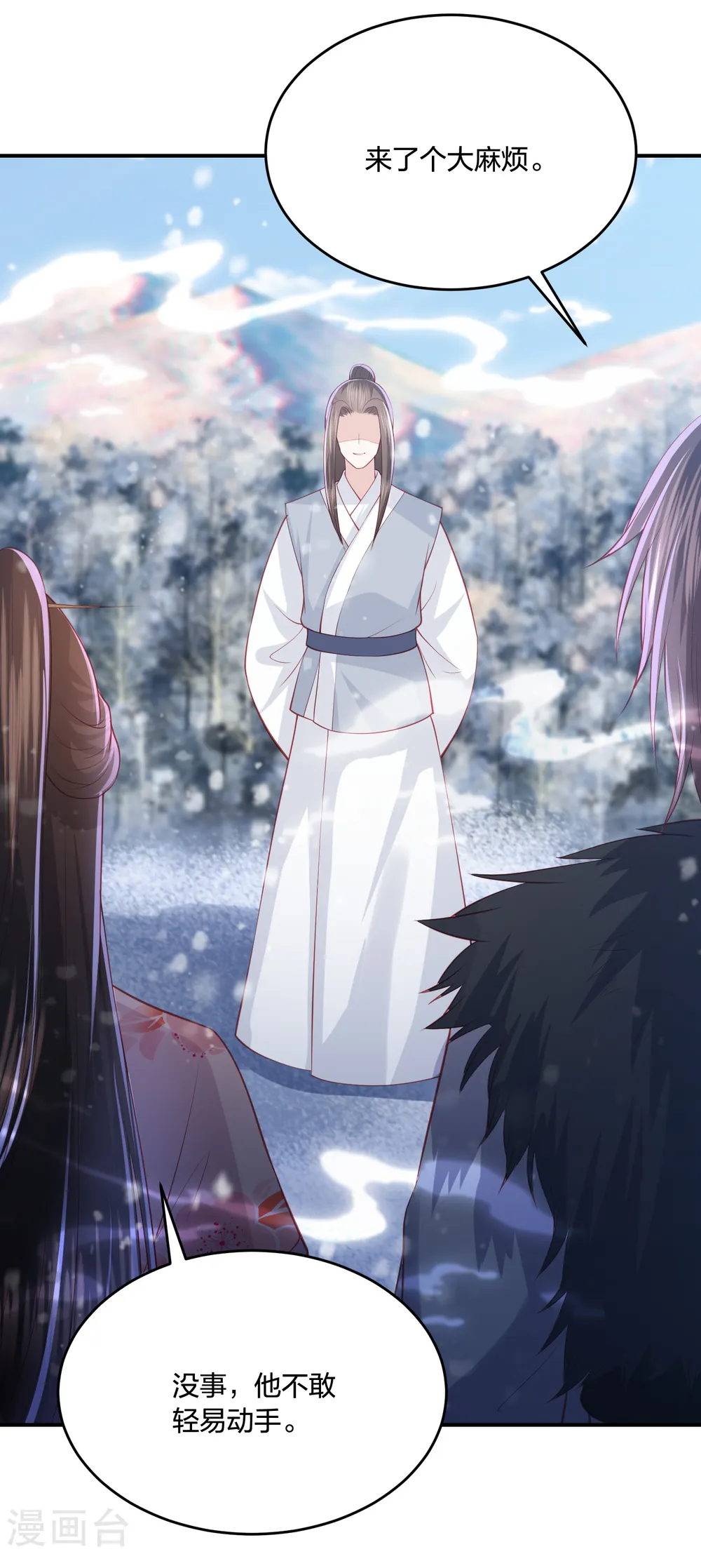 第217话 雪魂山脉 第3页