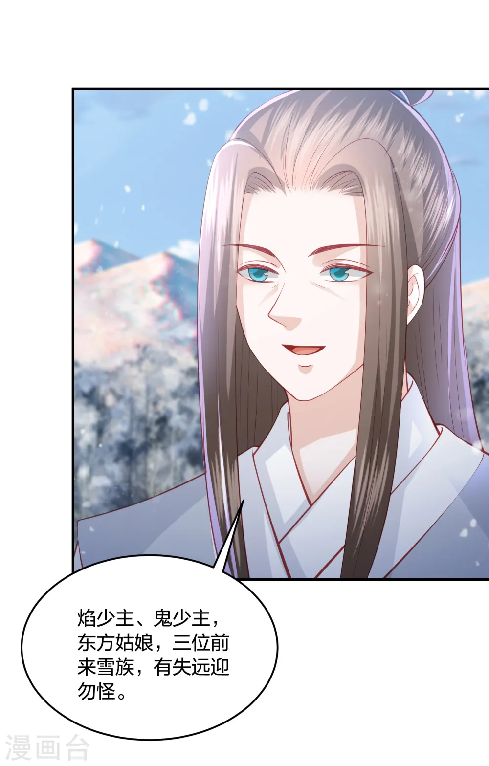 第217话 雪魂山脉 第4页