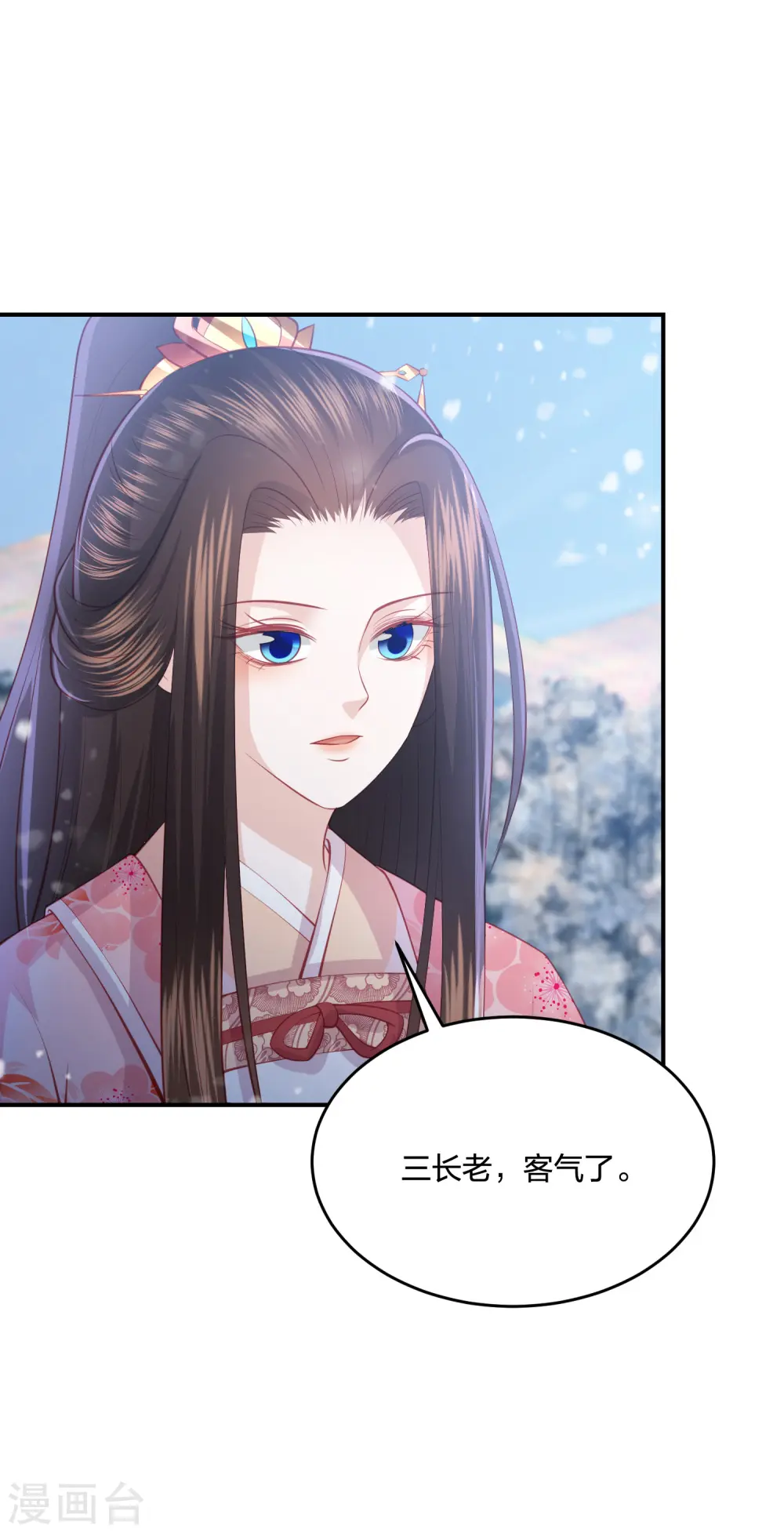 第217话 雪魂山脉 第5页