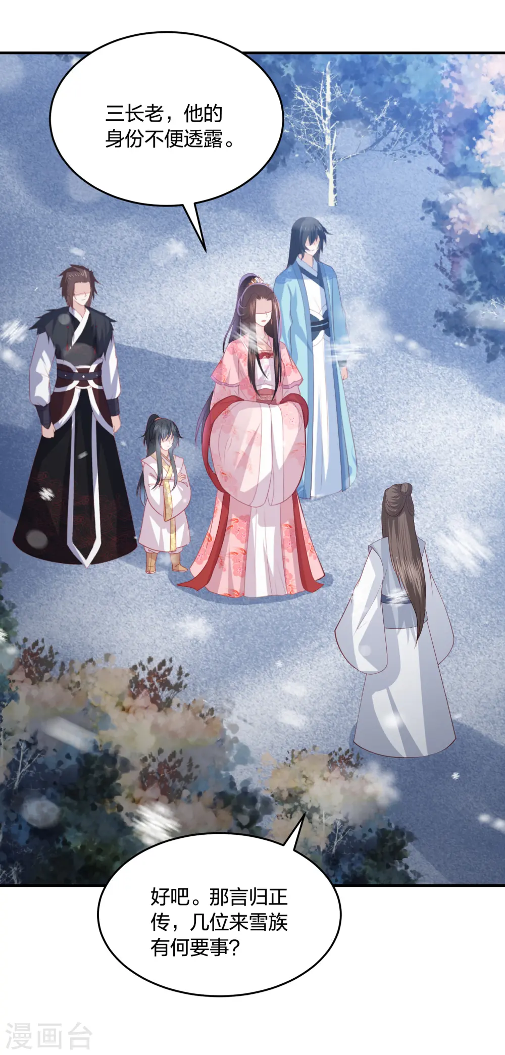 第217话 雪魂山脉 第9页