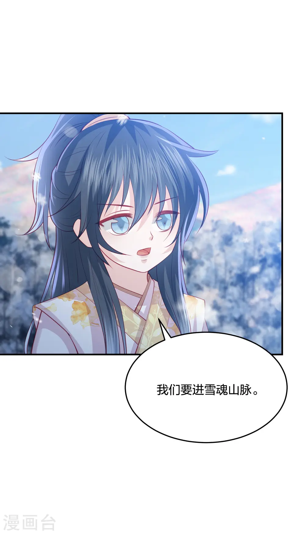 第217话 雪魂山脉 第10页