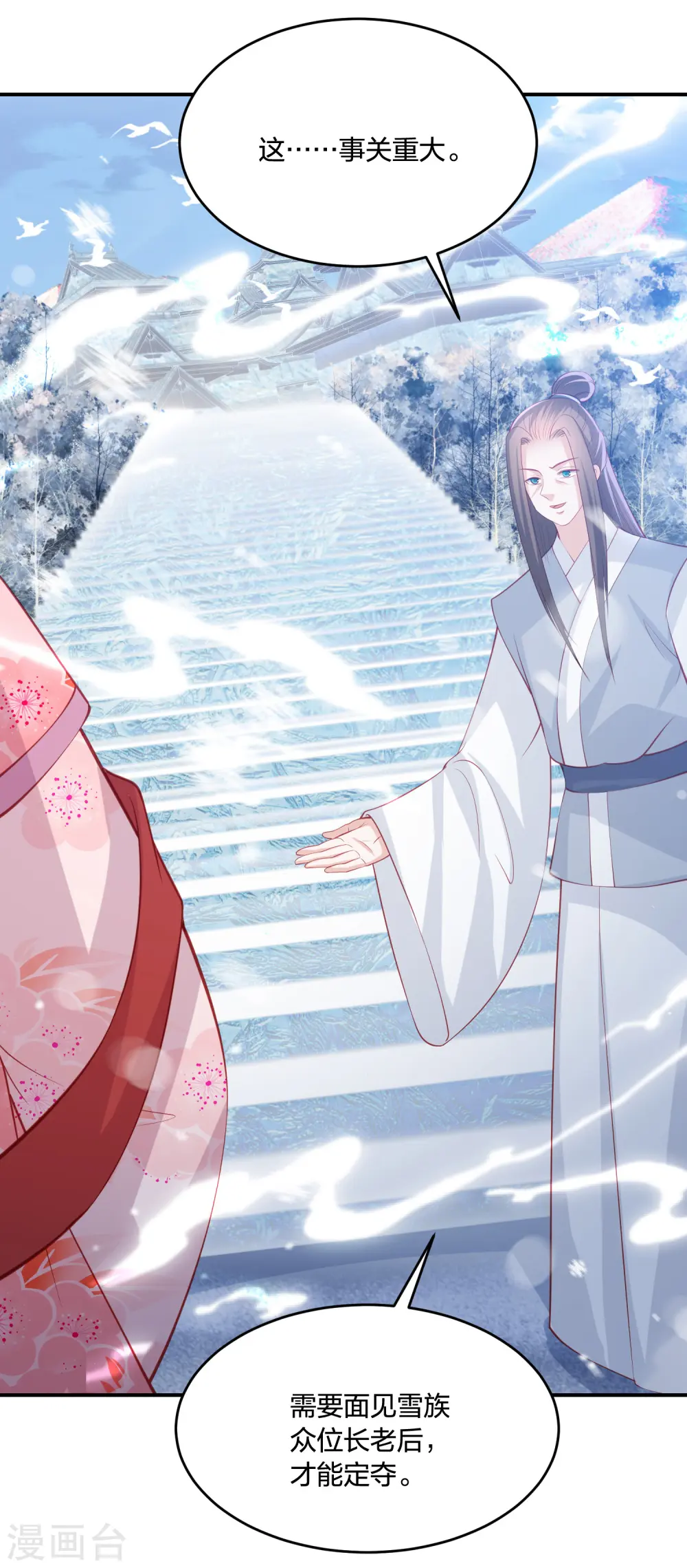 第217话 雪魂山脉 第11页