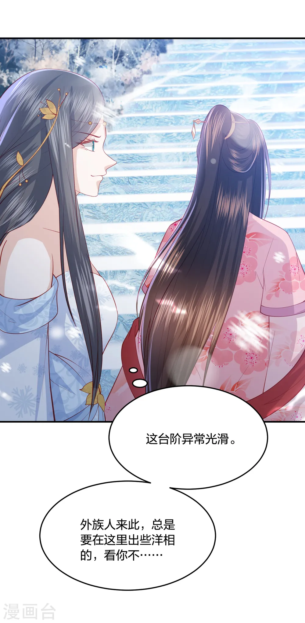 第217话 雪魂山脉 第12页