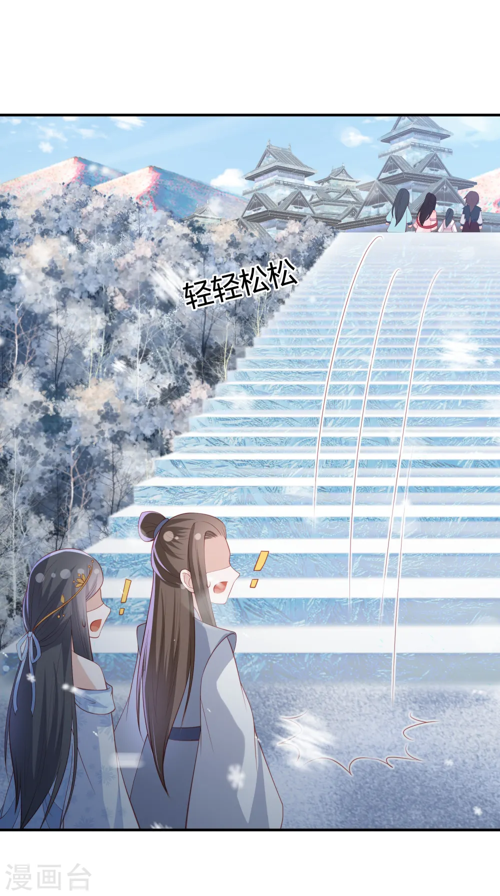 第217话 雪魂山脉 第13页