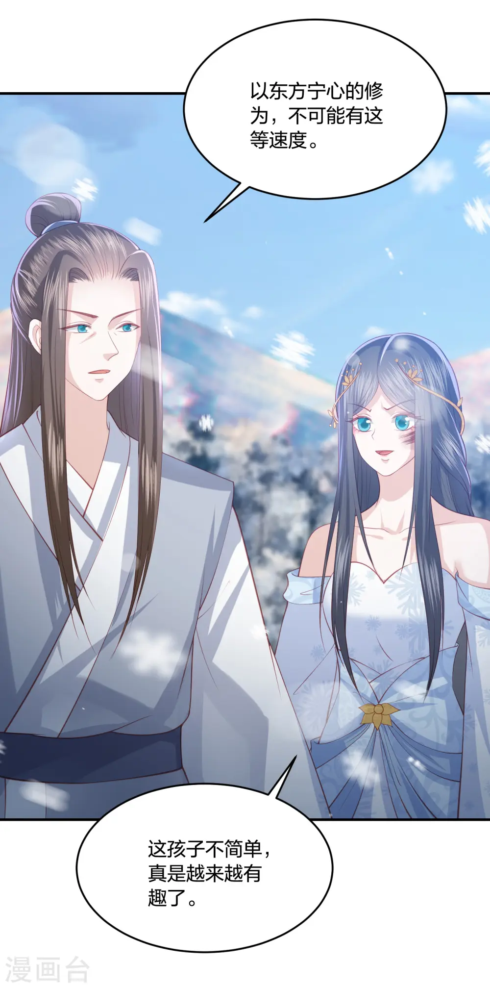 第217话 雪魂山脉 第14页