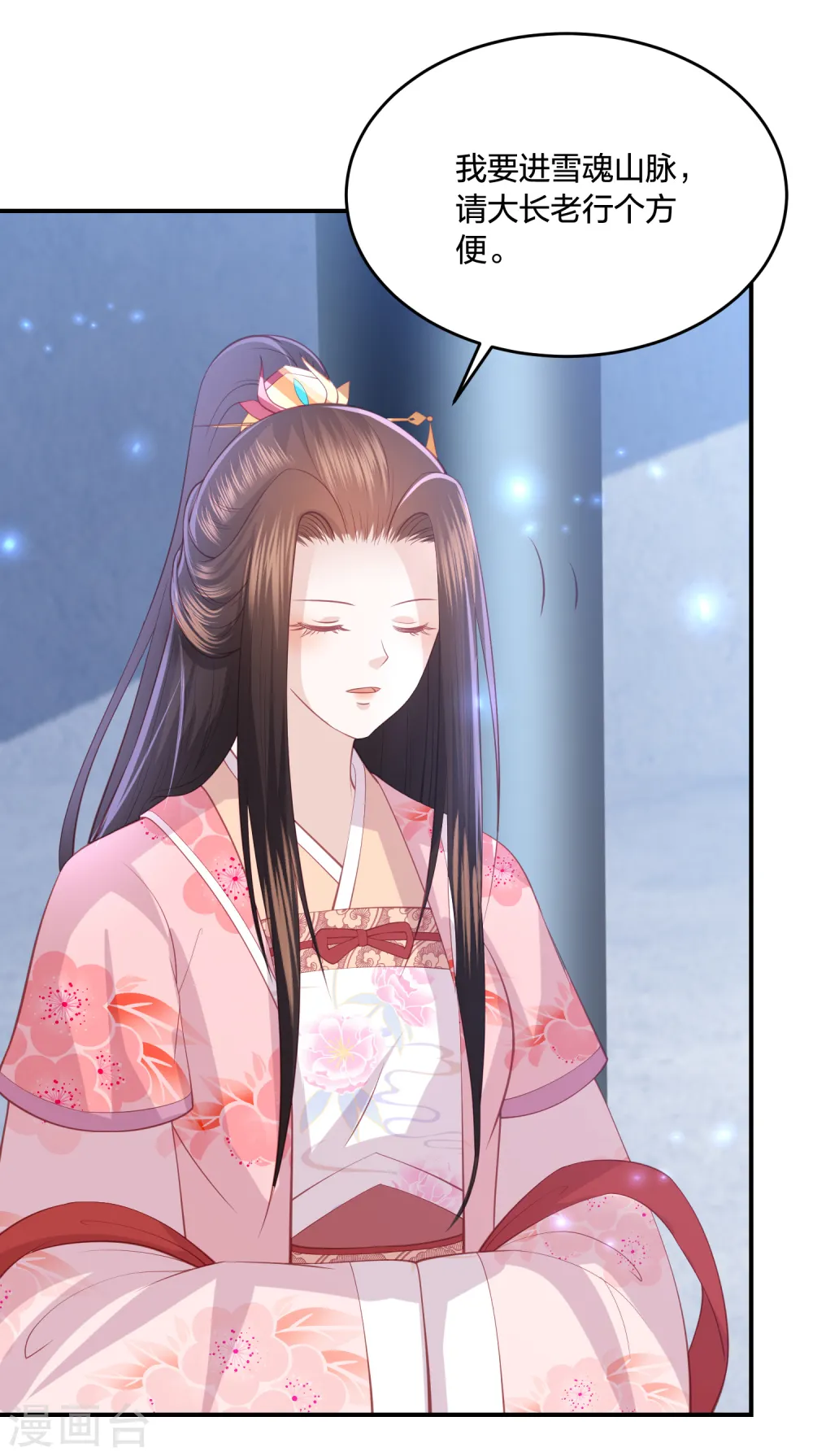 第217话 雪魂山脉 第17页