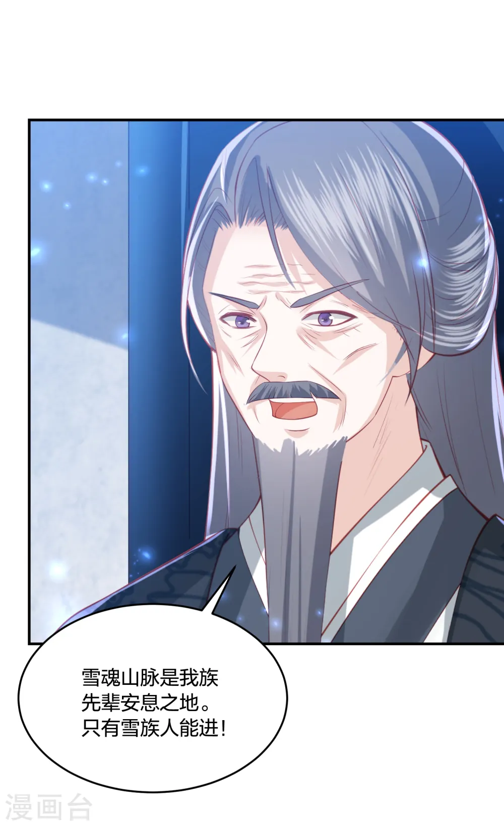第217话 雪魂山脉 第18页