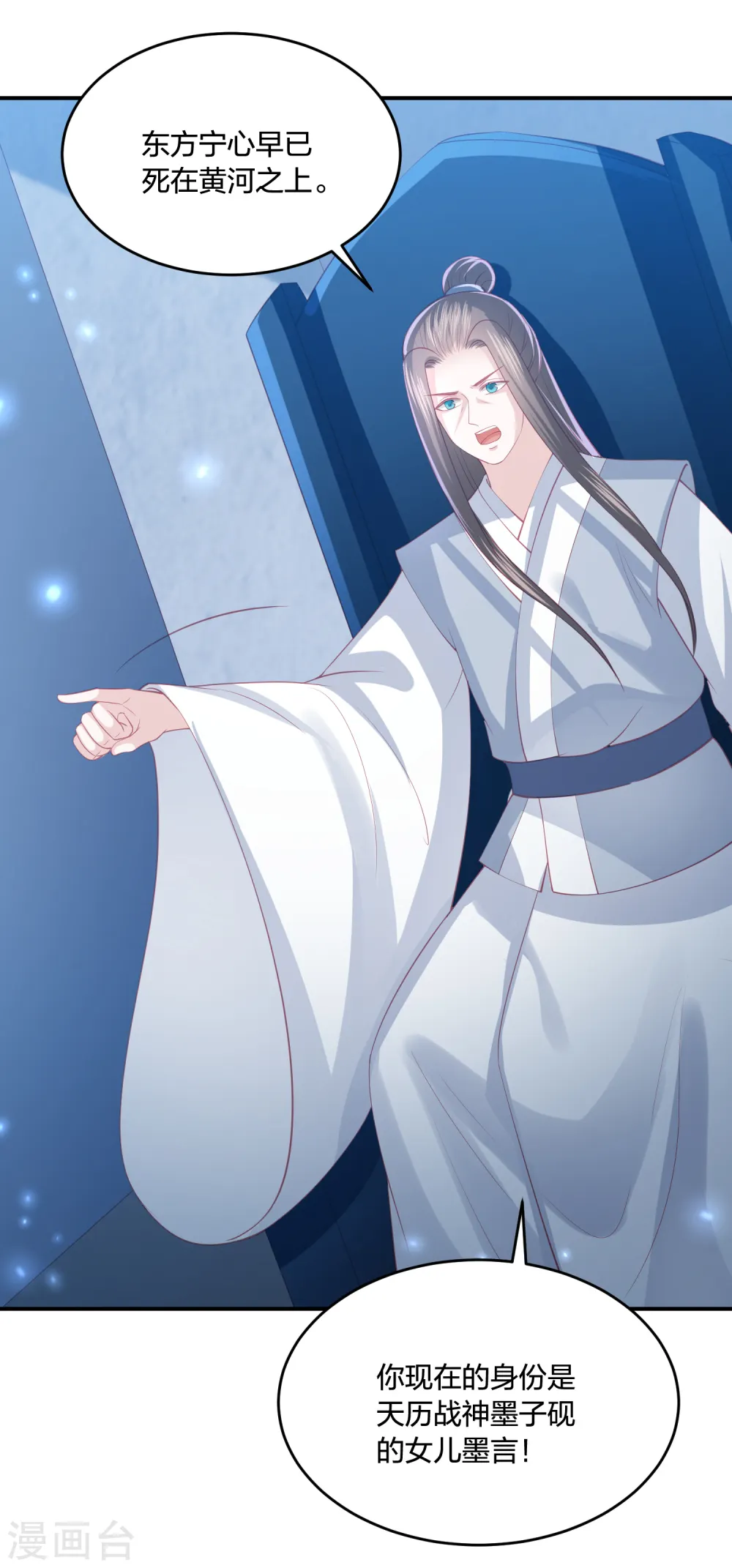 第217话 雪魂山脉 第20页