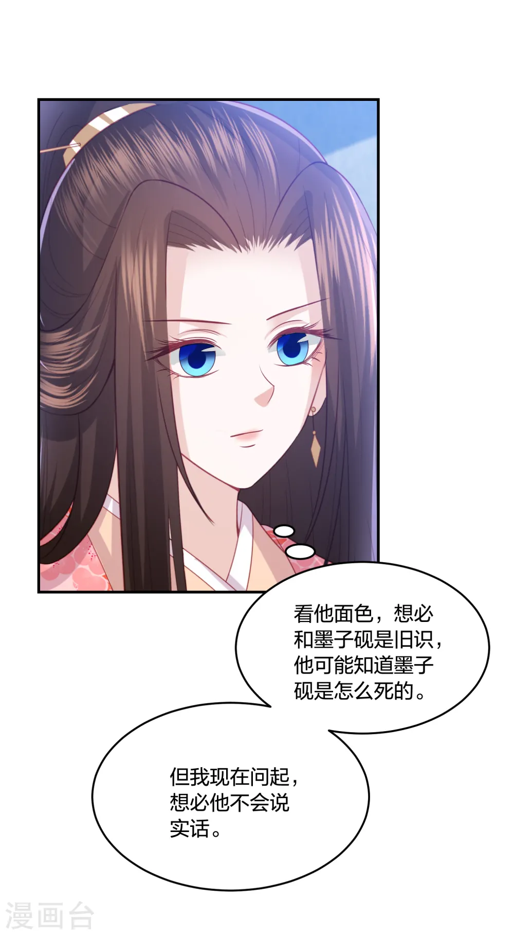 第217话 雪魂山脉 第22页