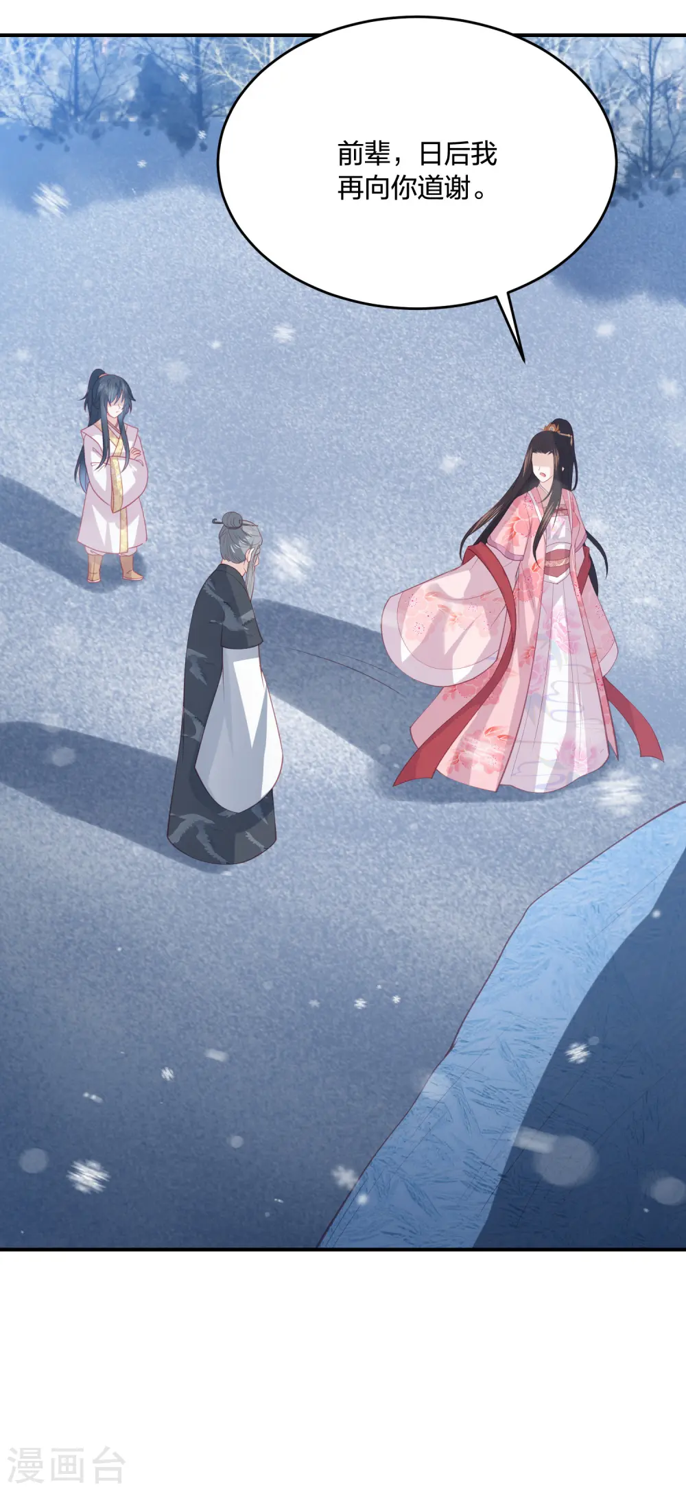 第217话 雪魂山脉 第34页