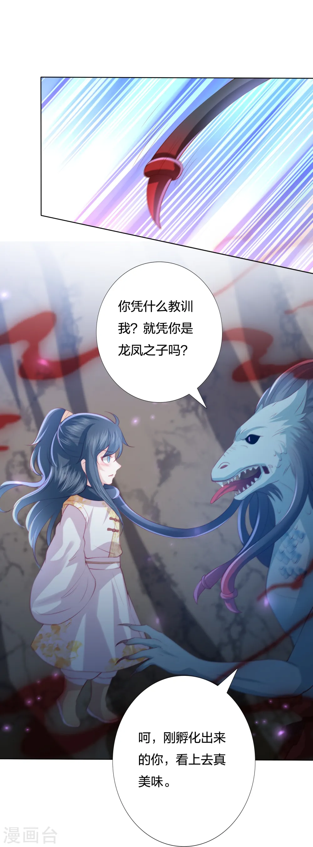 第214话 我帮你一起复仇 第5页