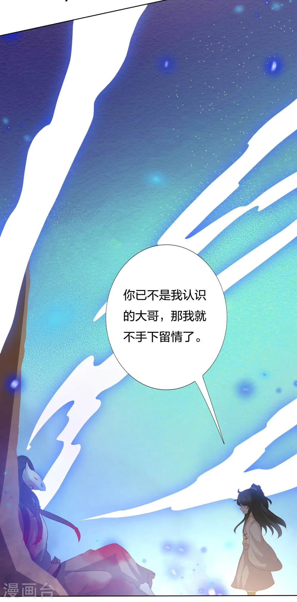 第214话 我帮你一起复仇 第9页