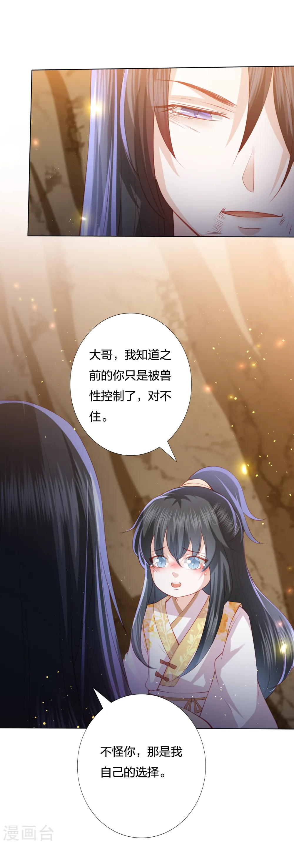 第214话 我帮你一起复仇 第12页