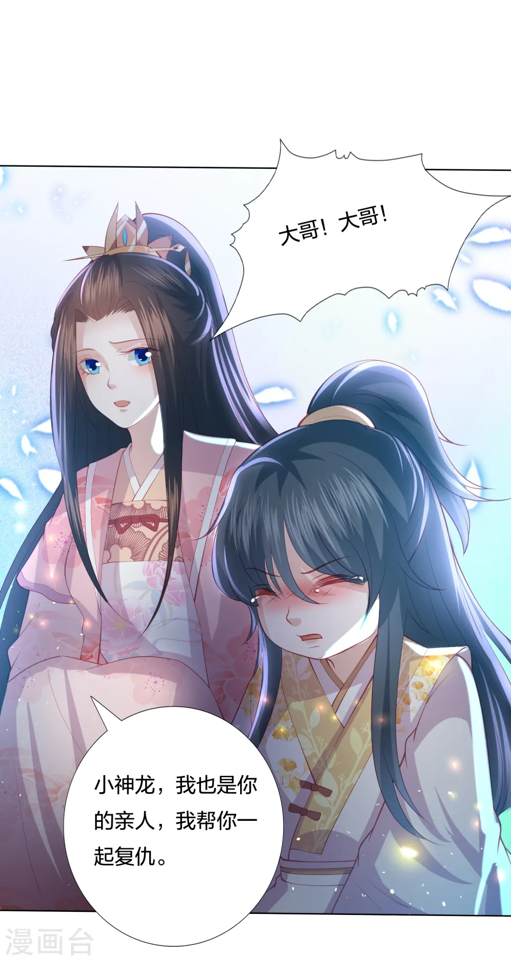 第214话 我帮你一起复仇 第15页