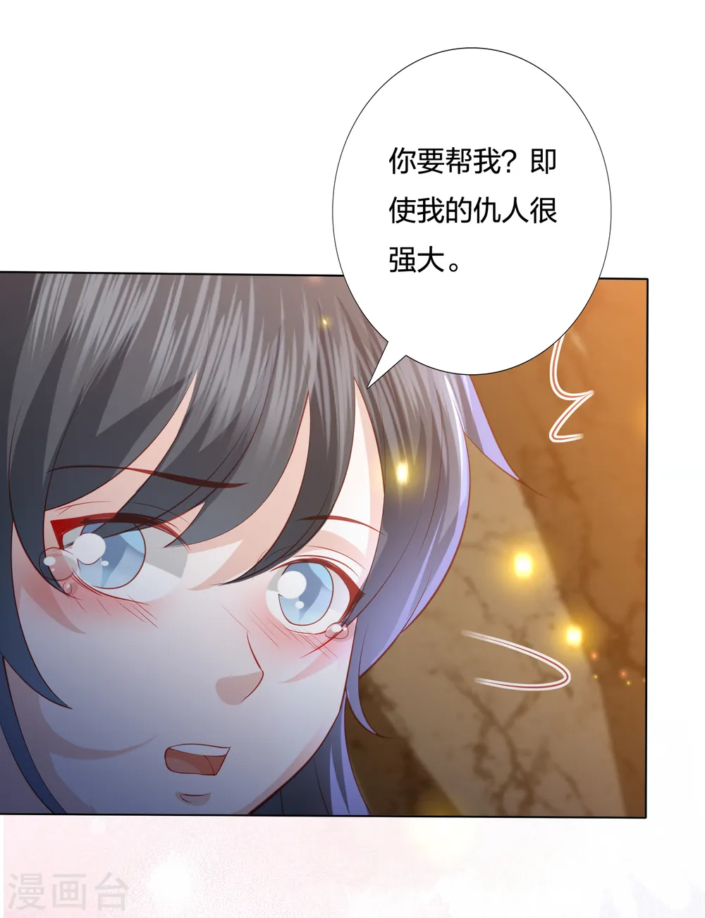 第214话 我帮你一起复仇 第16页