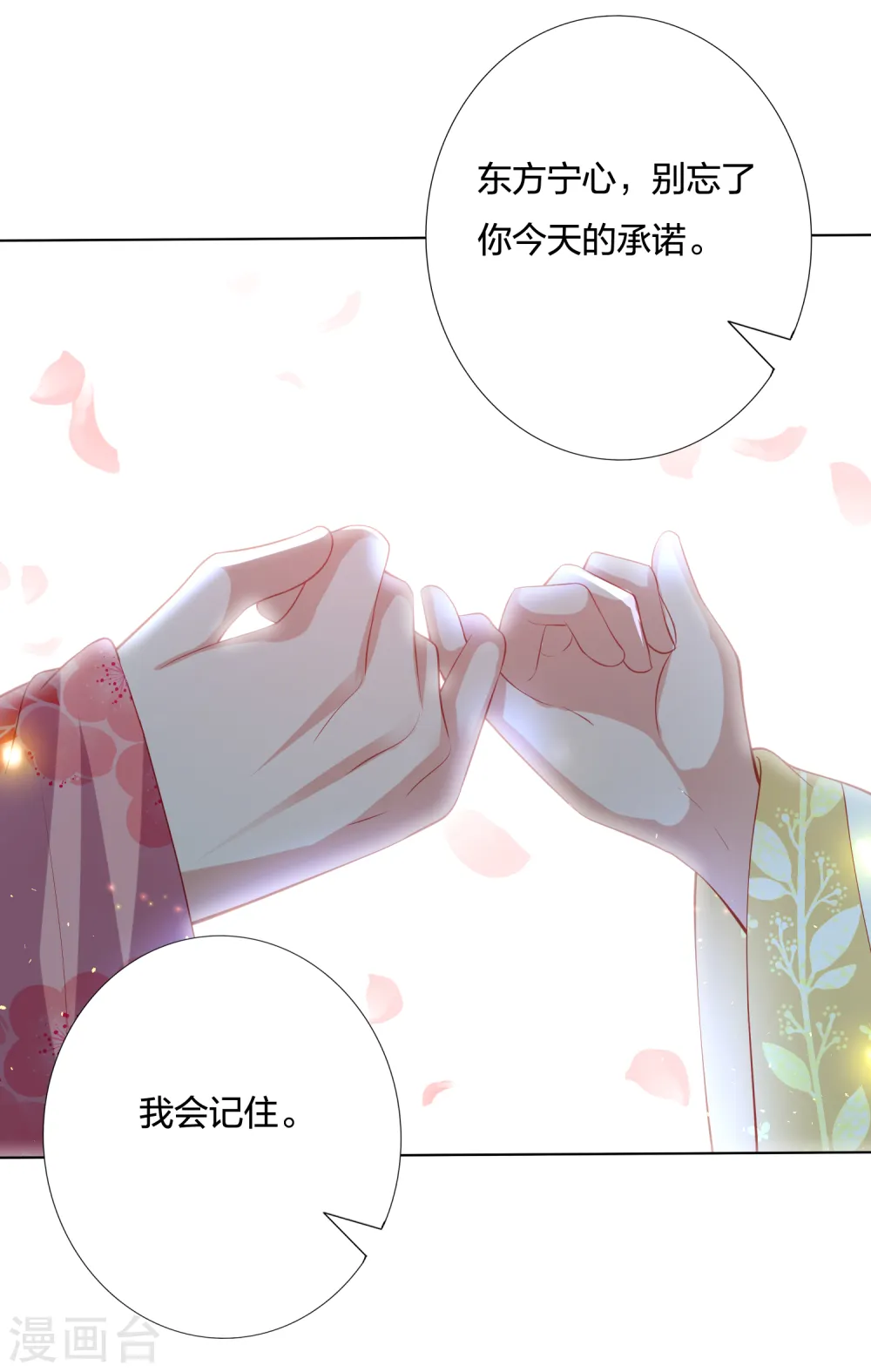 第214话 我帮你一起复仇 第18页