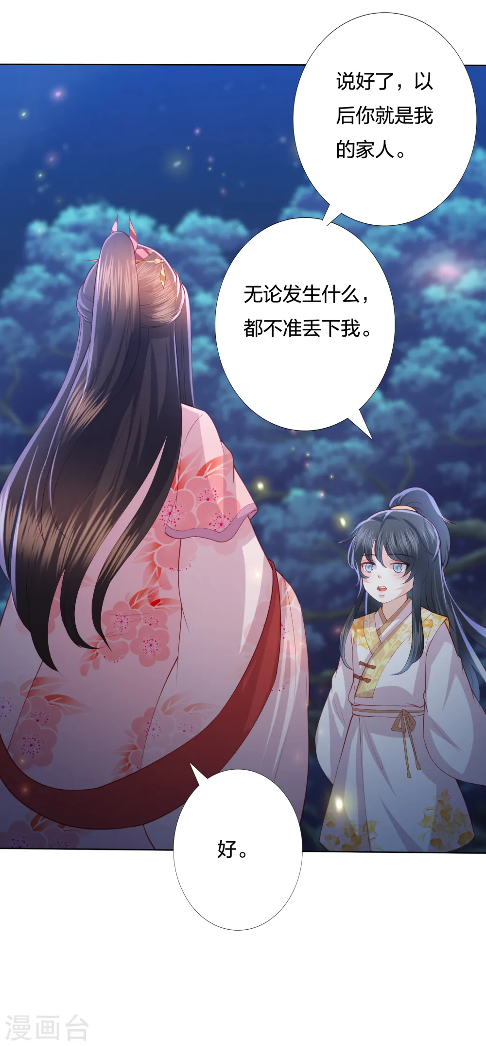 第214话 我帮你一起复仇 第21页