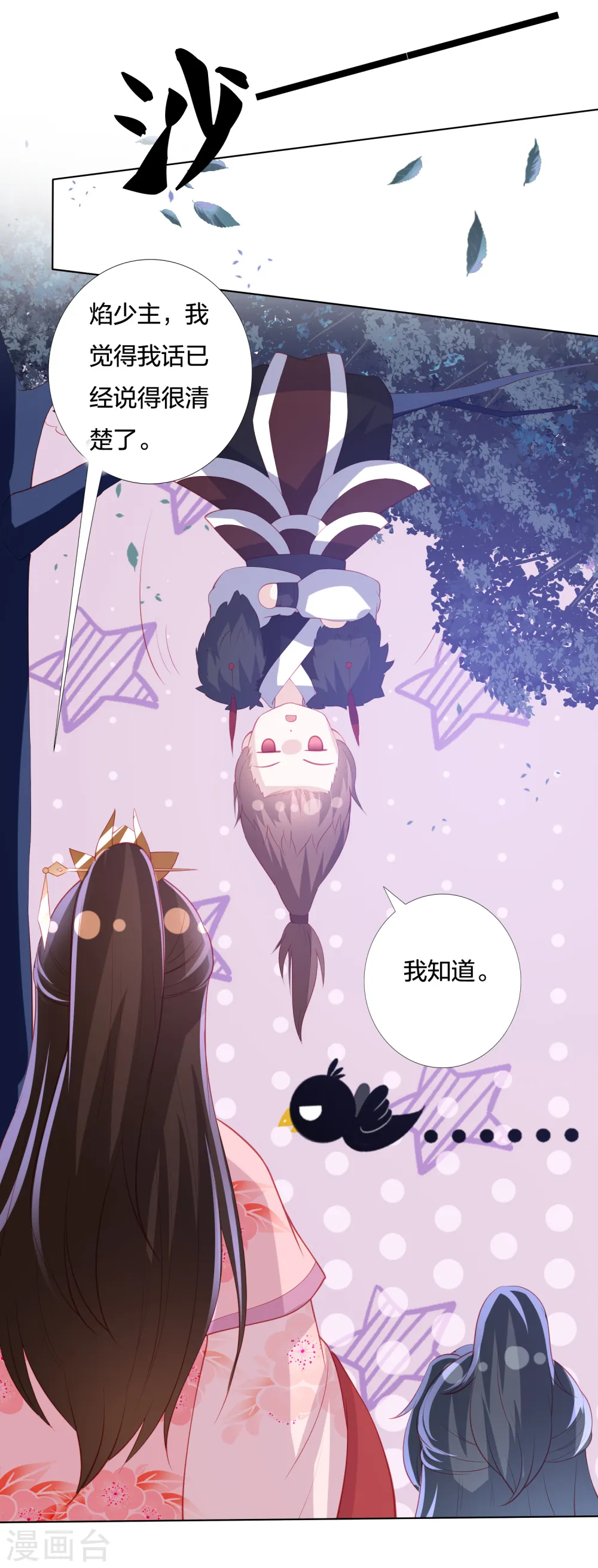 第214话 我帮你一起复仇 第32页