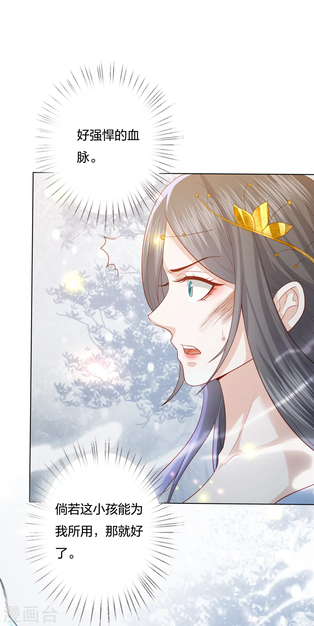 第216话 团灭，前往雪族 第3页