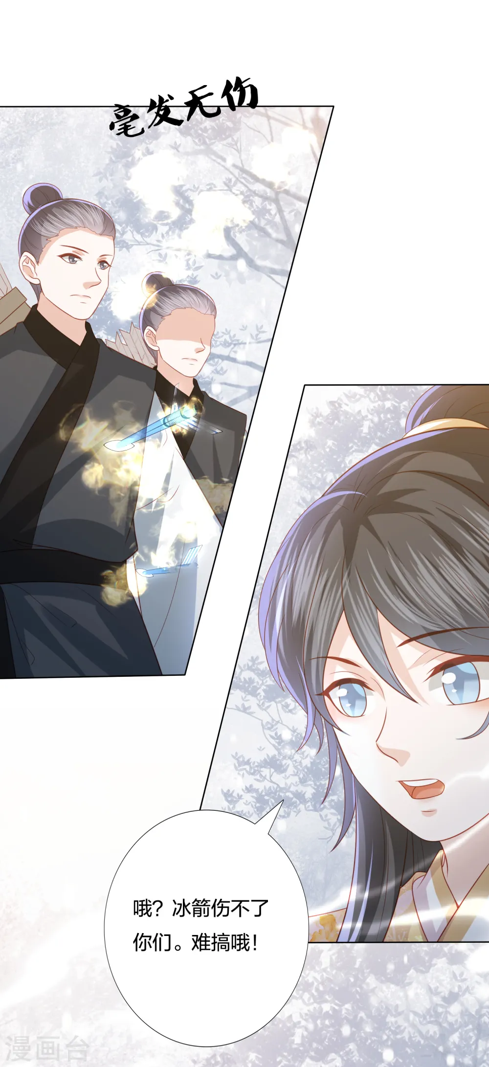 第216话 团灭，前往雪族 第5页