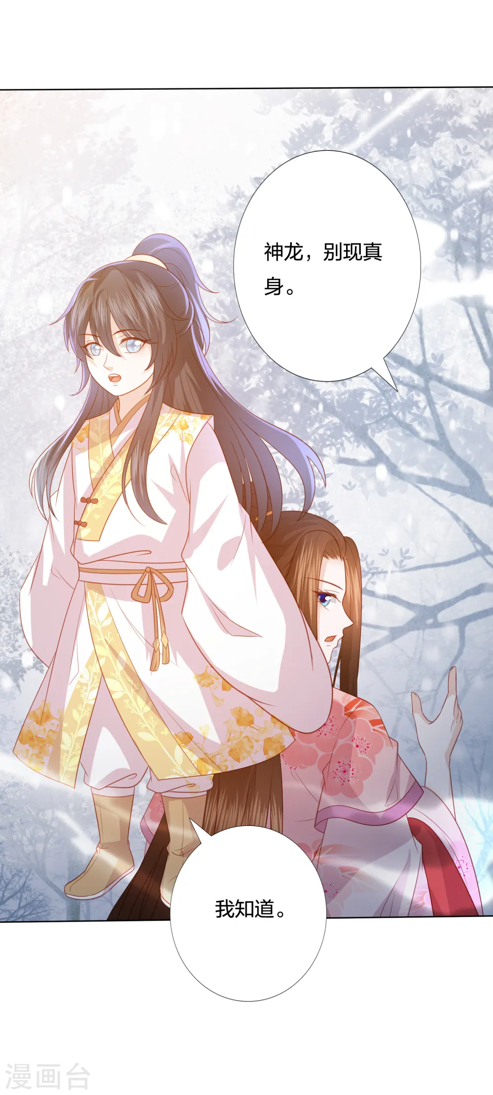 第216话 团灭，前往雪族 第7页
