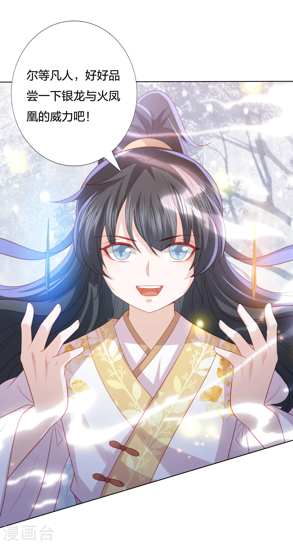 第216话 团灭，前往雪族 第8页