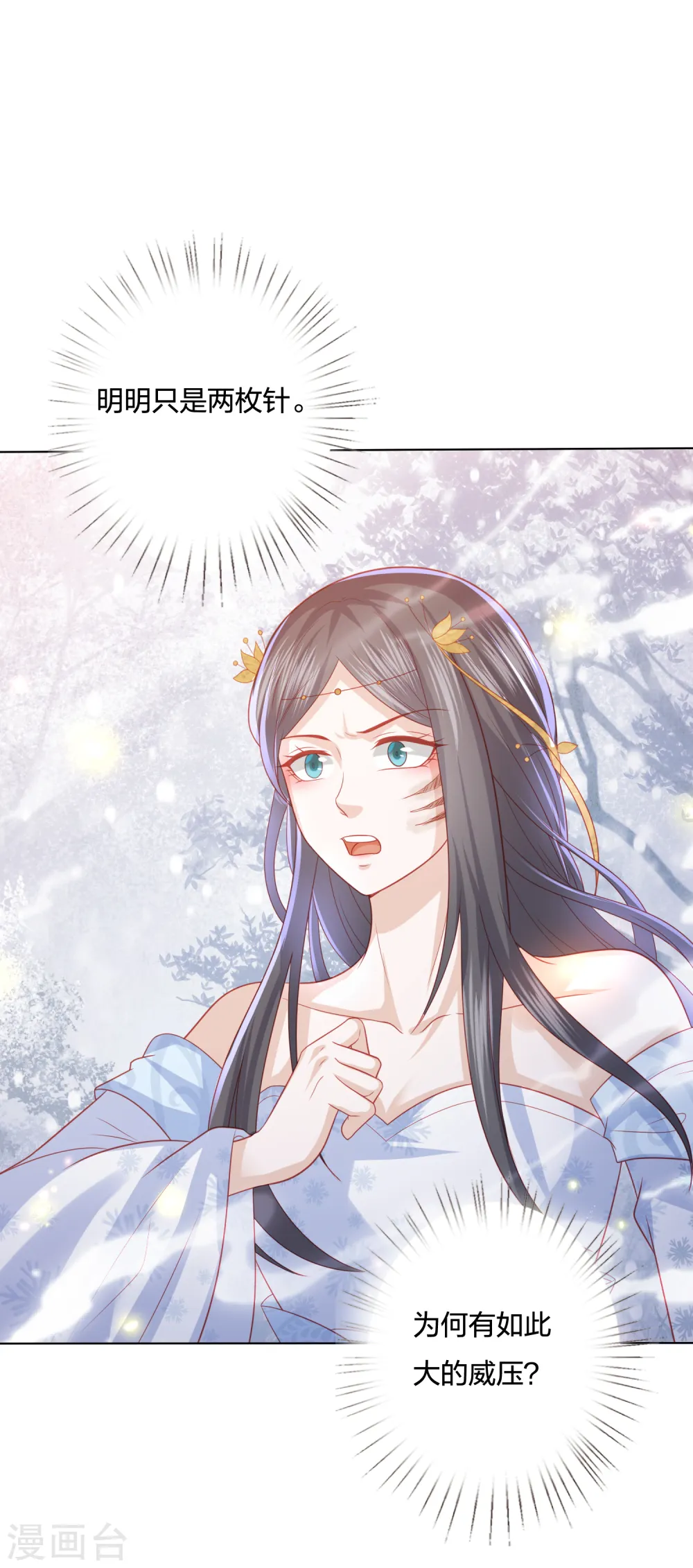第216话 团灭，前往雪族 第10页