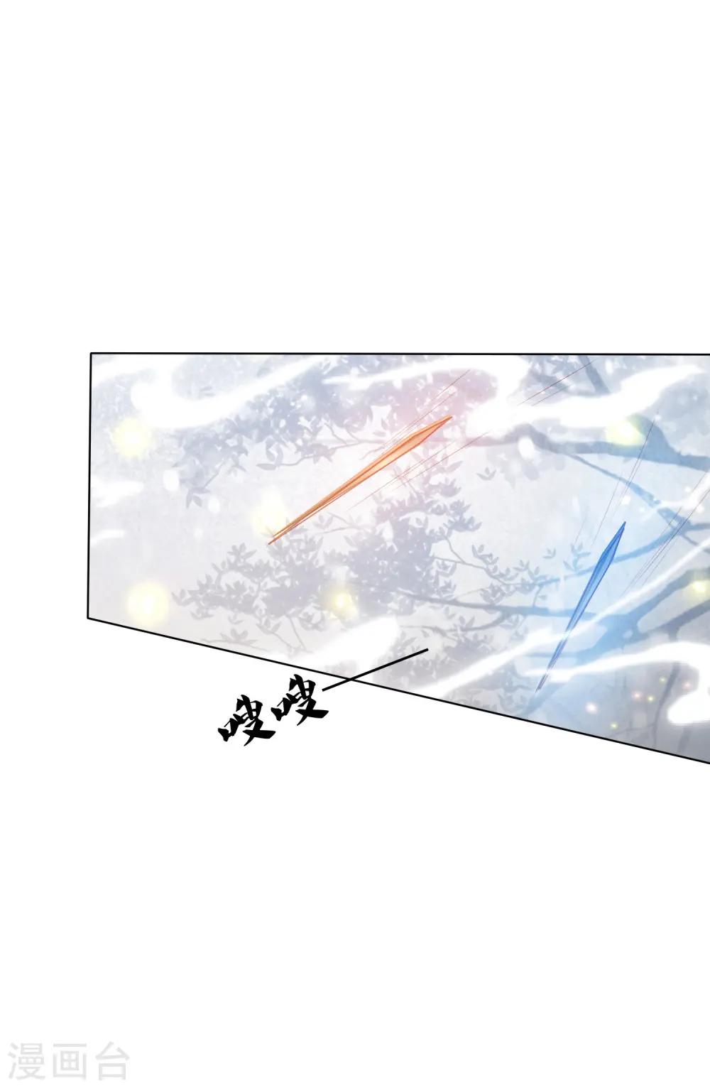 第216话 团灭，前往雪族 第11页