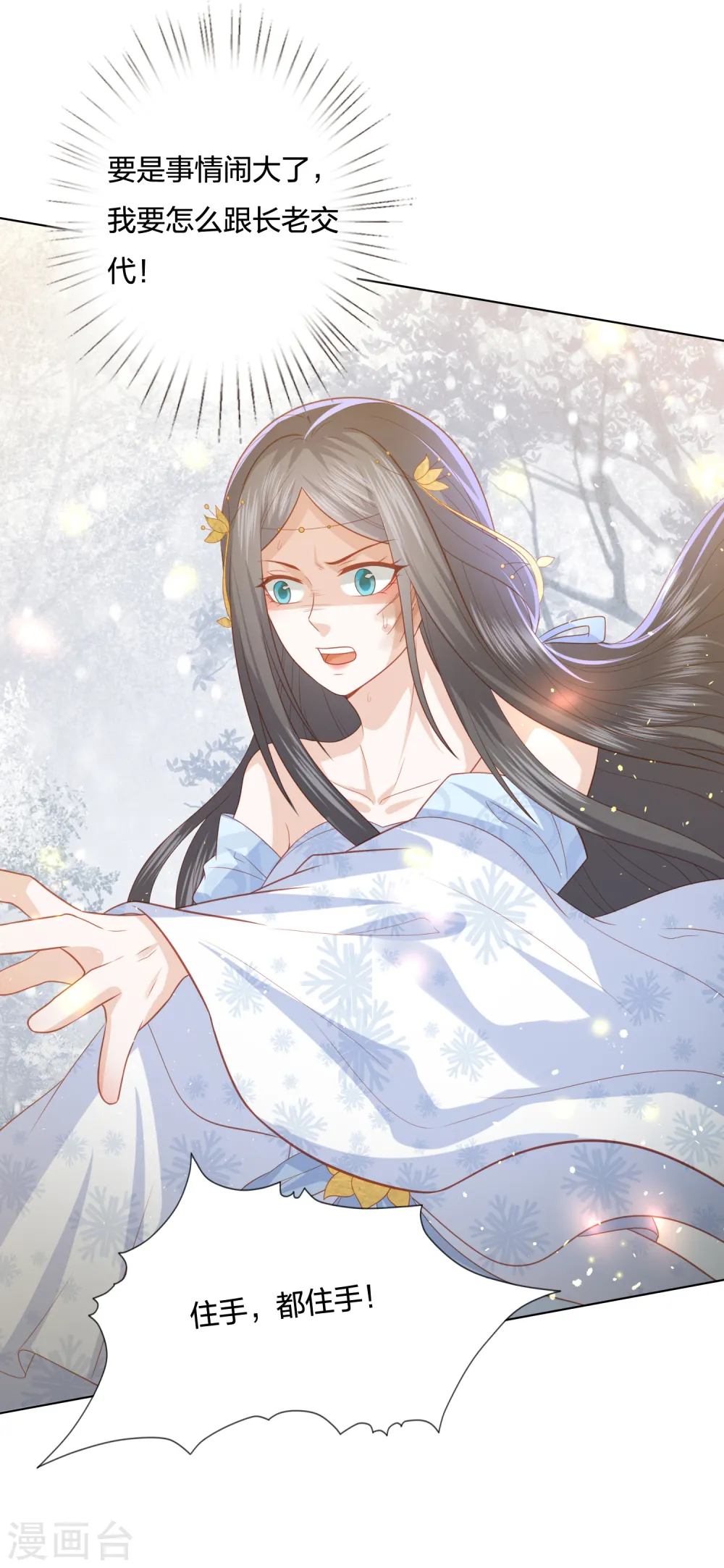 第216话 团灭，前往雪族 第17页