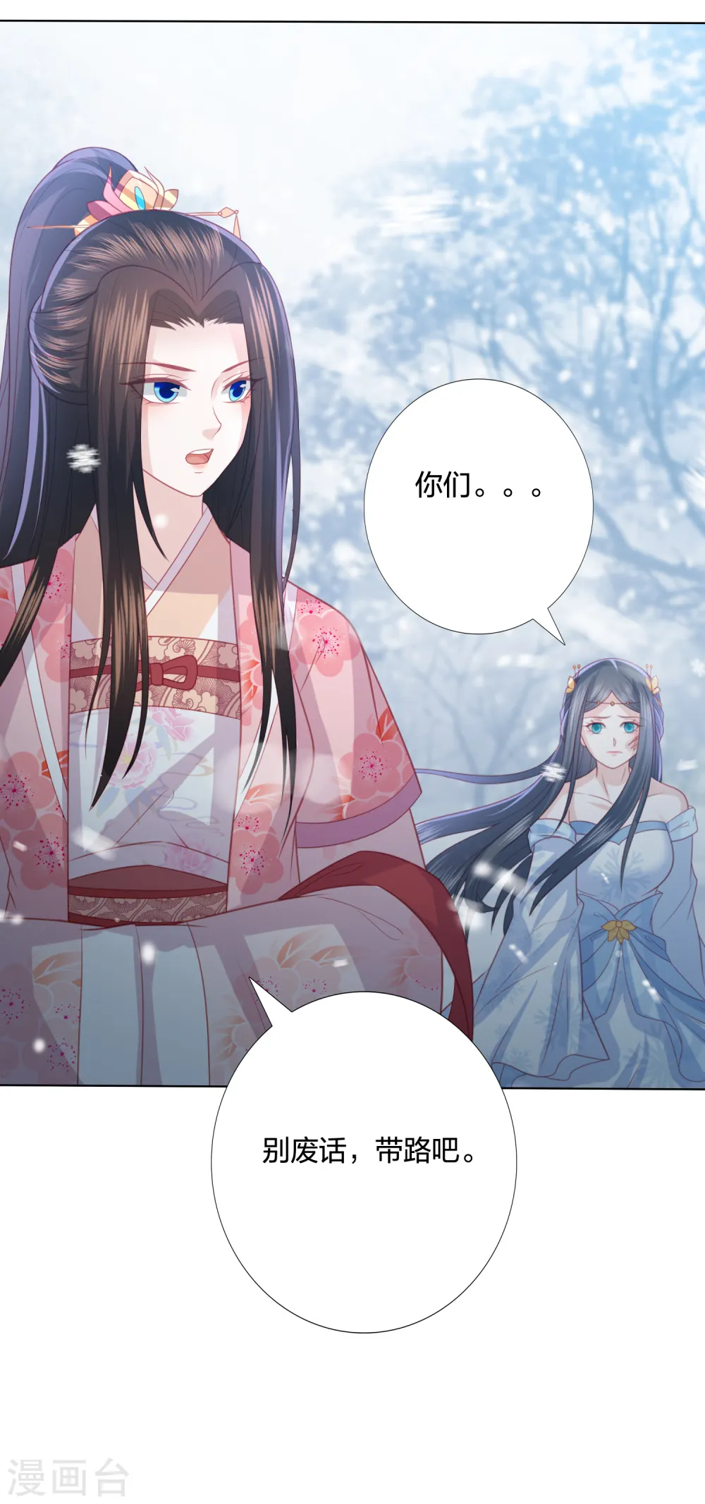 第216话 团灭，前往雪族 第29页
