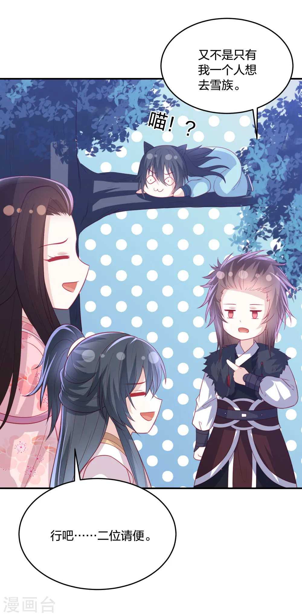 第215话 小神龙发威 第3页