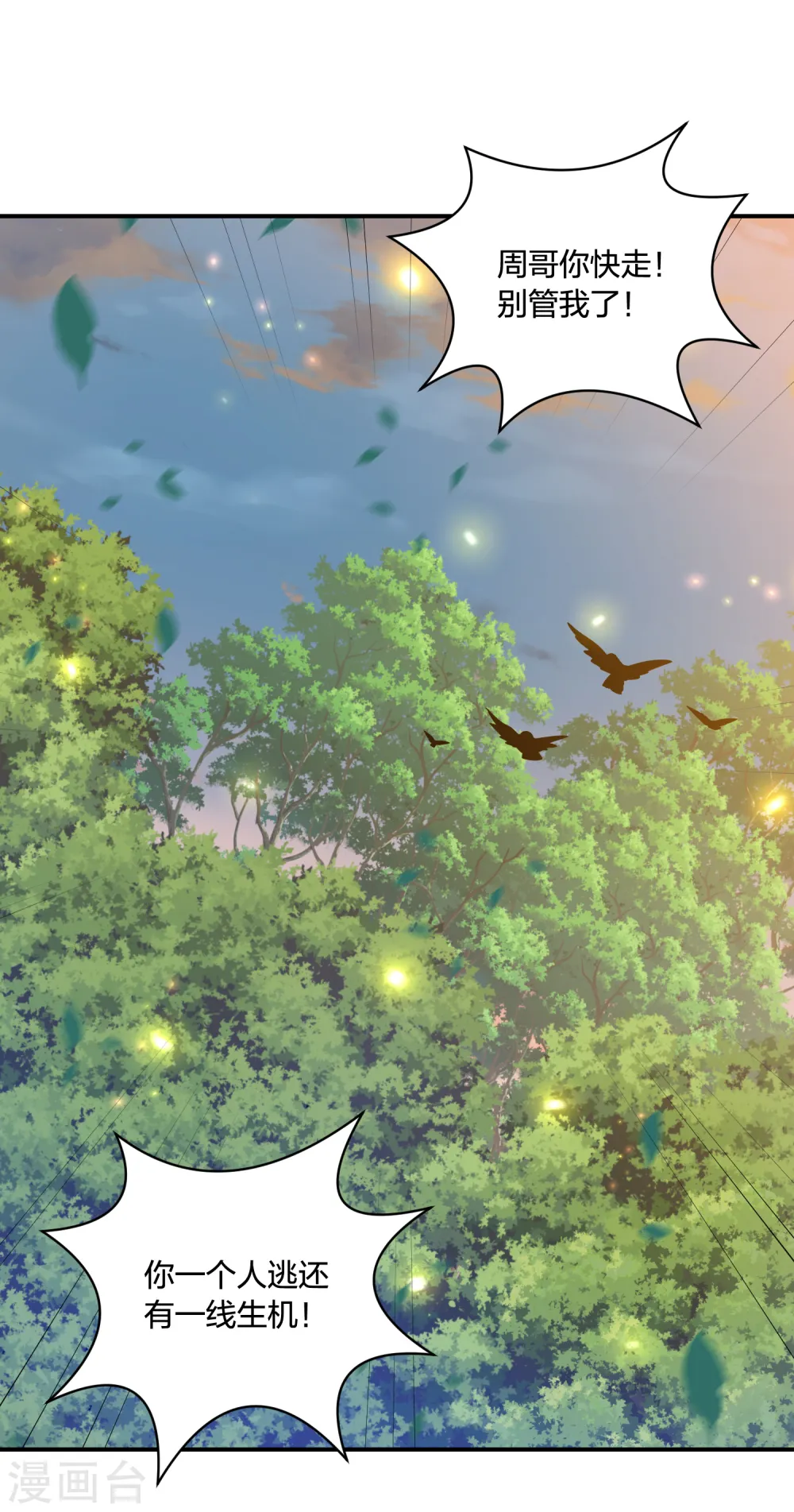 第213话 凶兽霸主，小神龙的痛！ 第2页