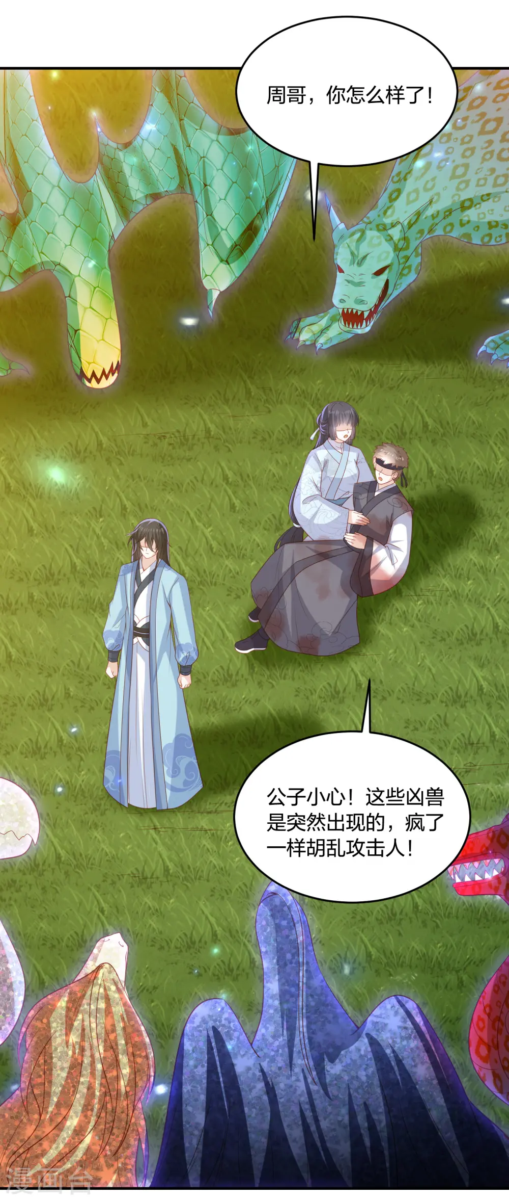 第213话 凶兽霸主，小神龙的痛！ 第4页