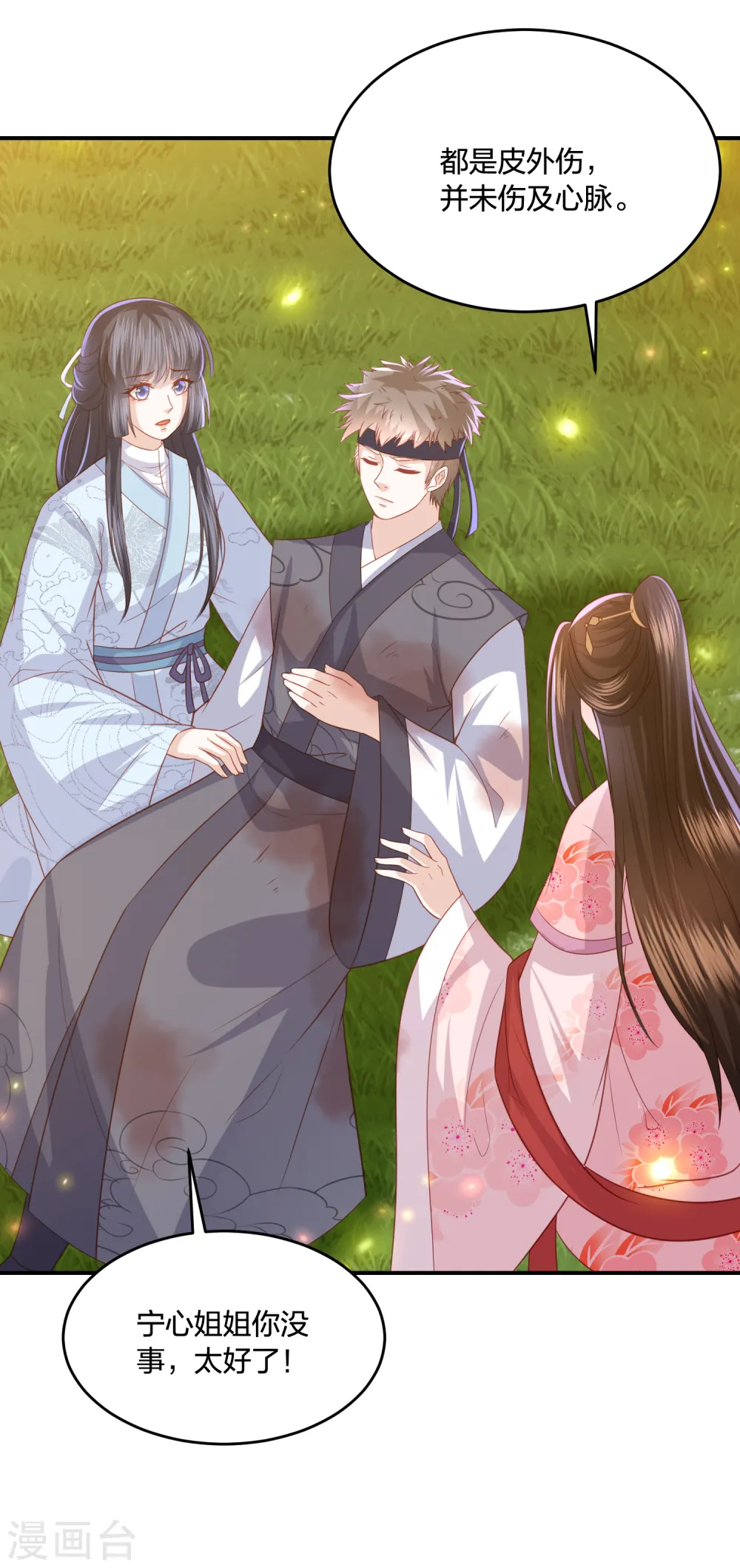 第213话 凶兽霸主，小神龙的痛！ 第9页