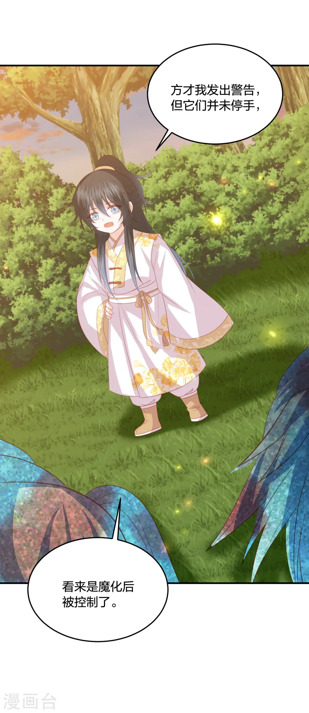 第213话 凶兽霸主，小神龙的痛！ 第12页