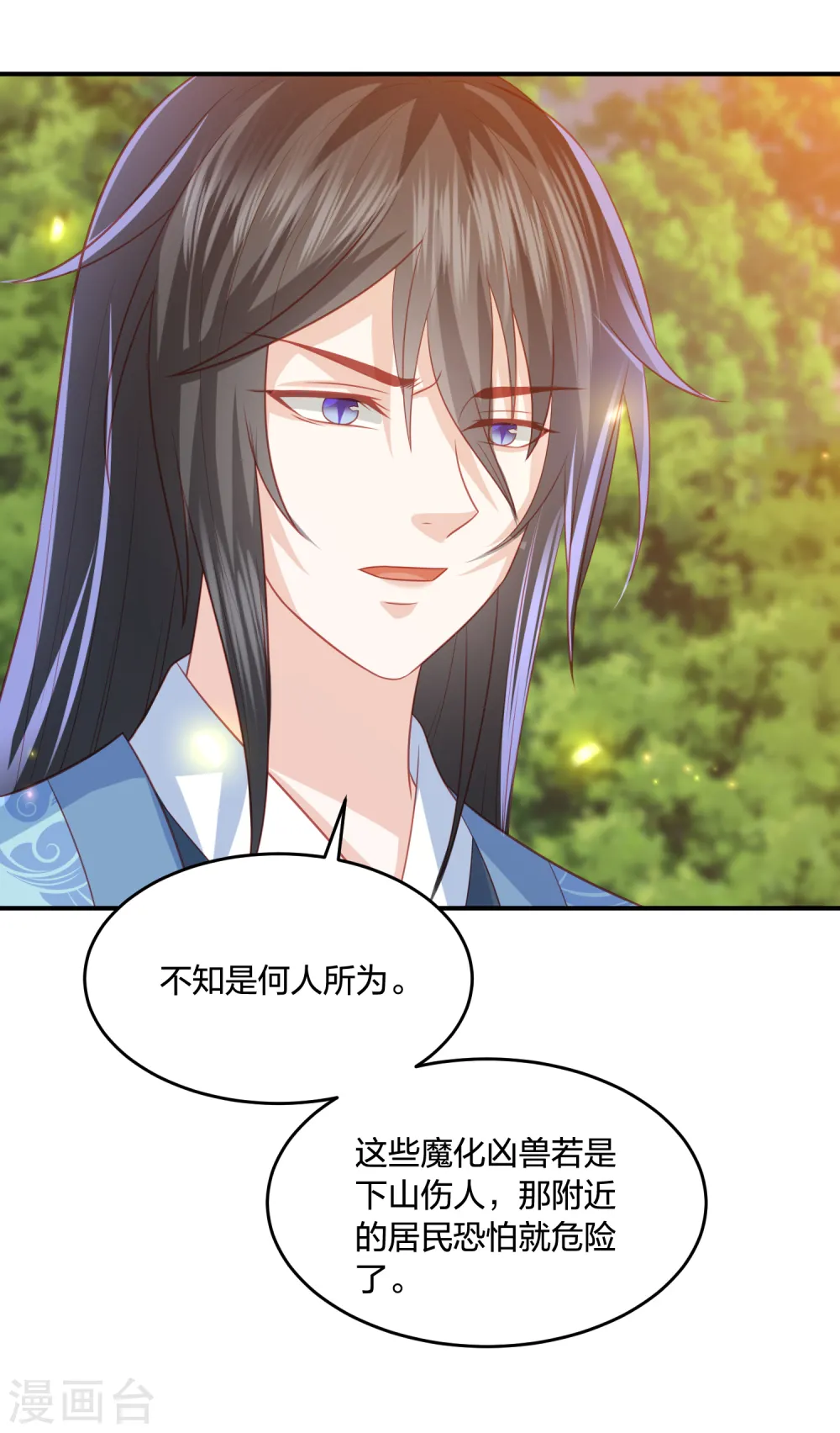 第213话 凶兽霸主，小神龙的痛！ 第13页