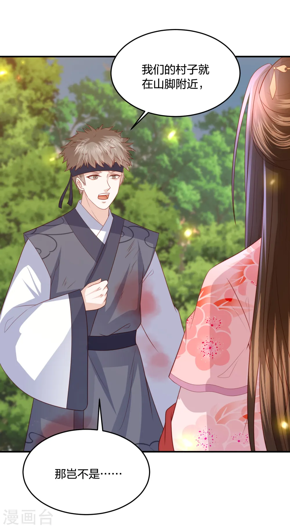 第213话 凶兽霸主，小神龙的痛！ 第14页
