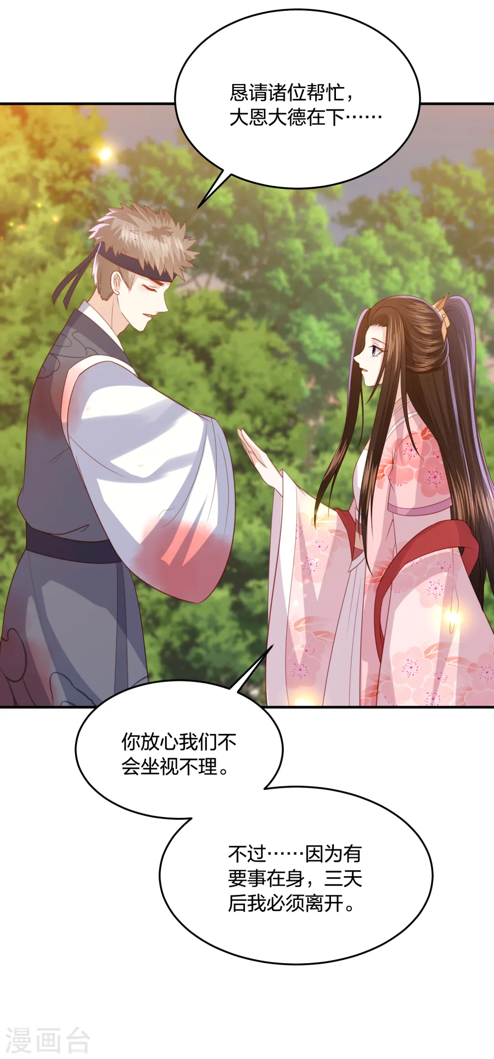 第213话 凶兽霸主，小神龙的痛！ 第15页