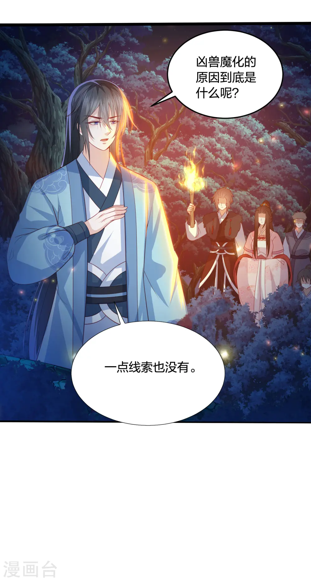第213话 凶兽霸主，小神龙的痛！ 第16页