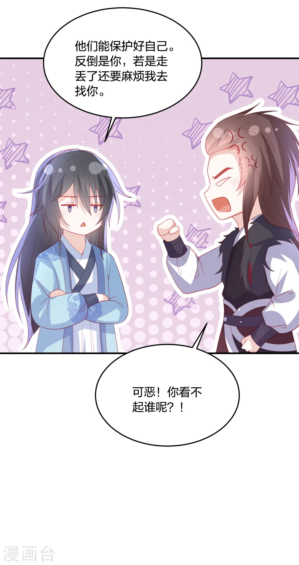 第213话 凶兽霸主，小神龙的痛！ 第24页
