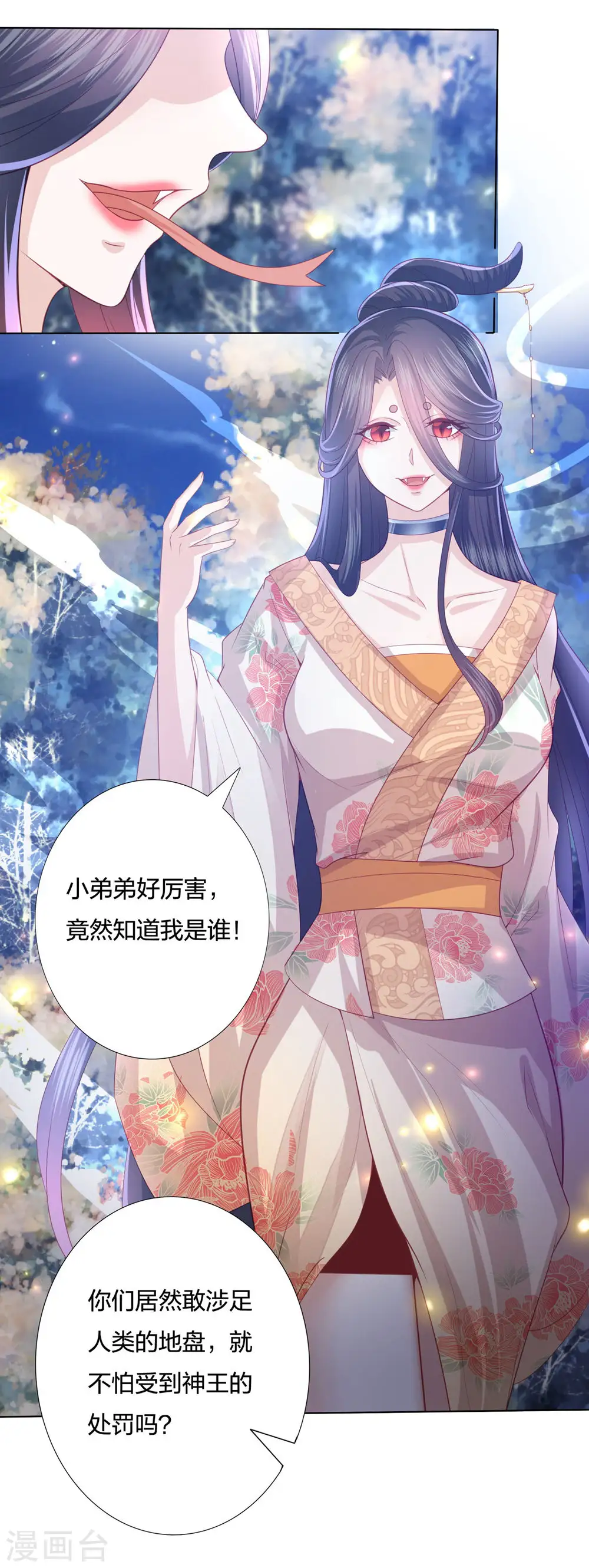 第222话 踏入陷阱 第4页