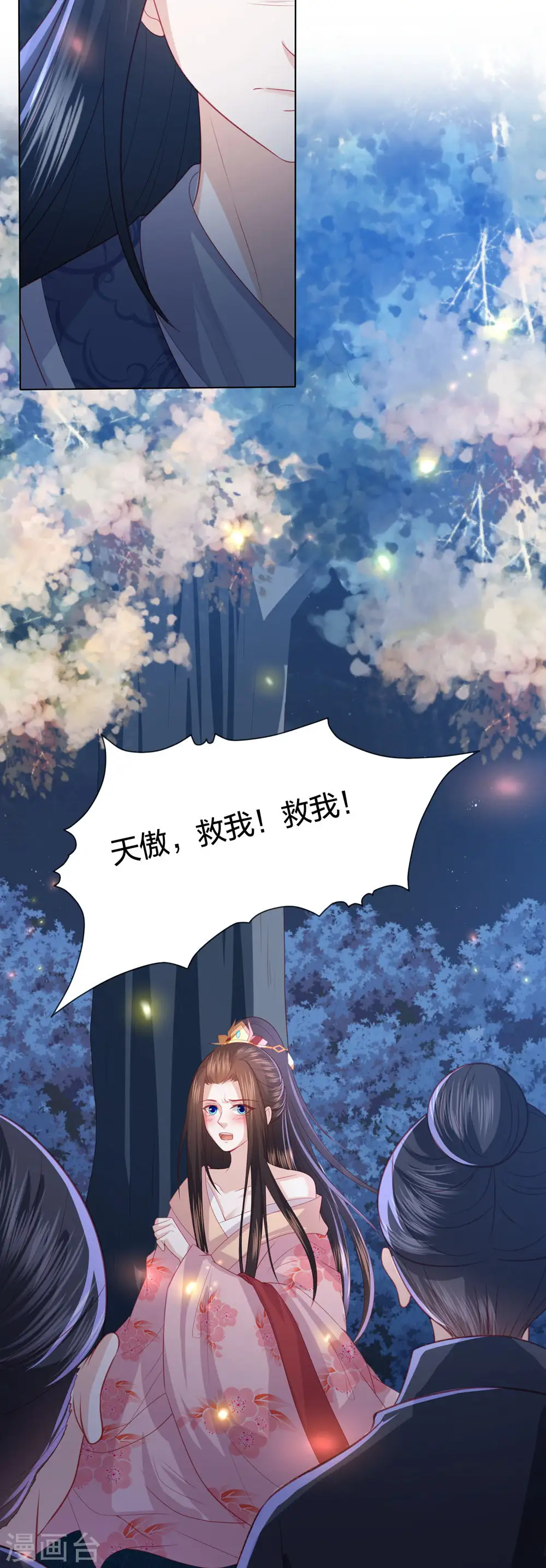 第222话 踏入陷阱 第12页