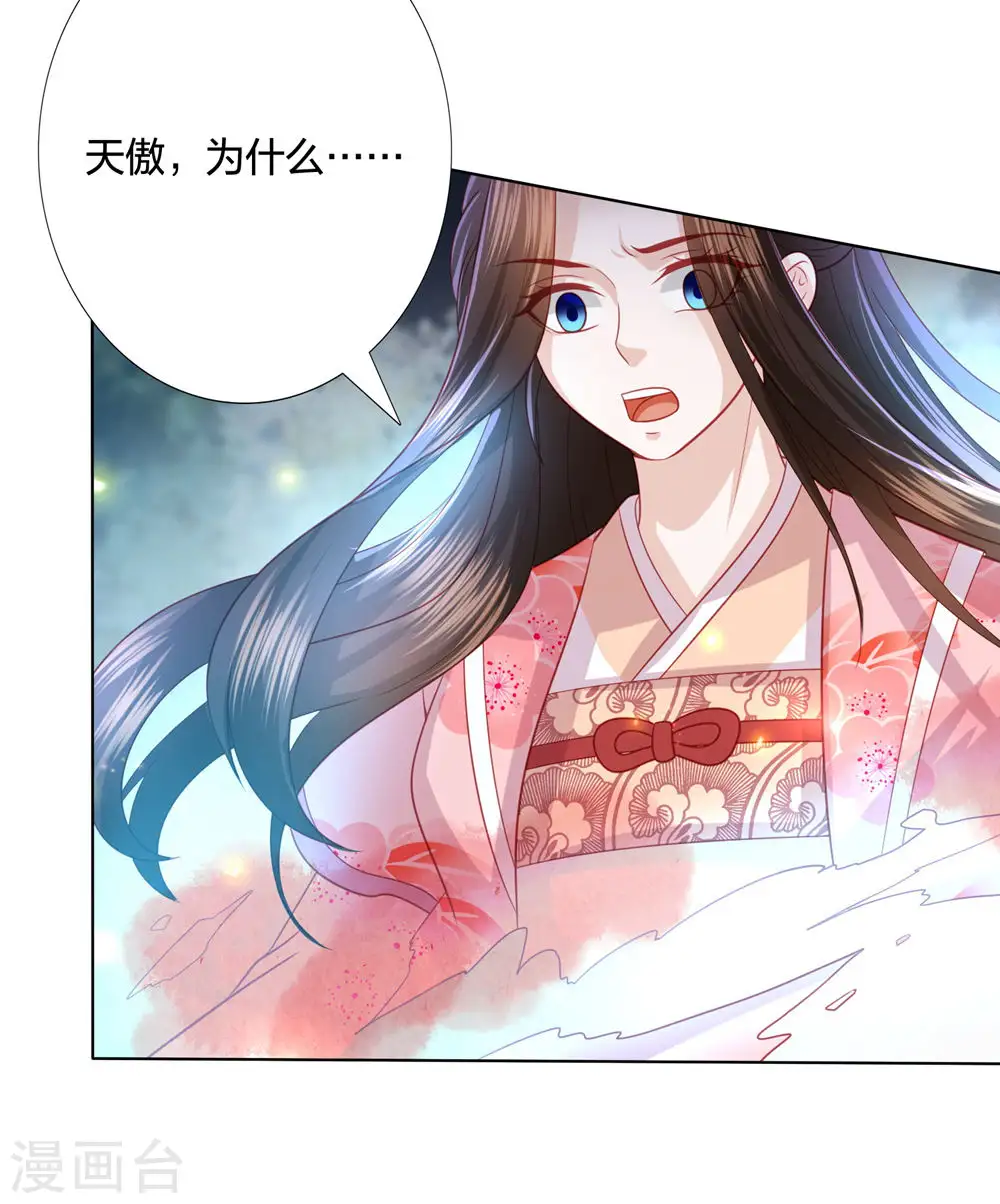 第222话 踏入陷阱 第18页