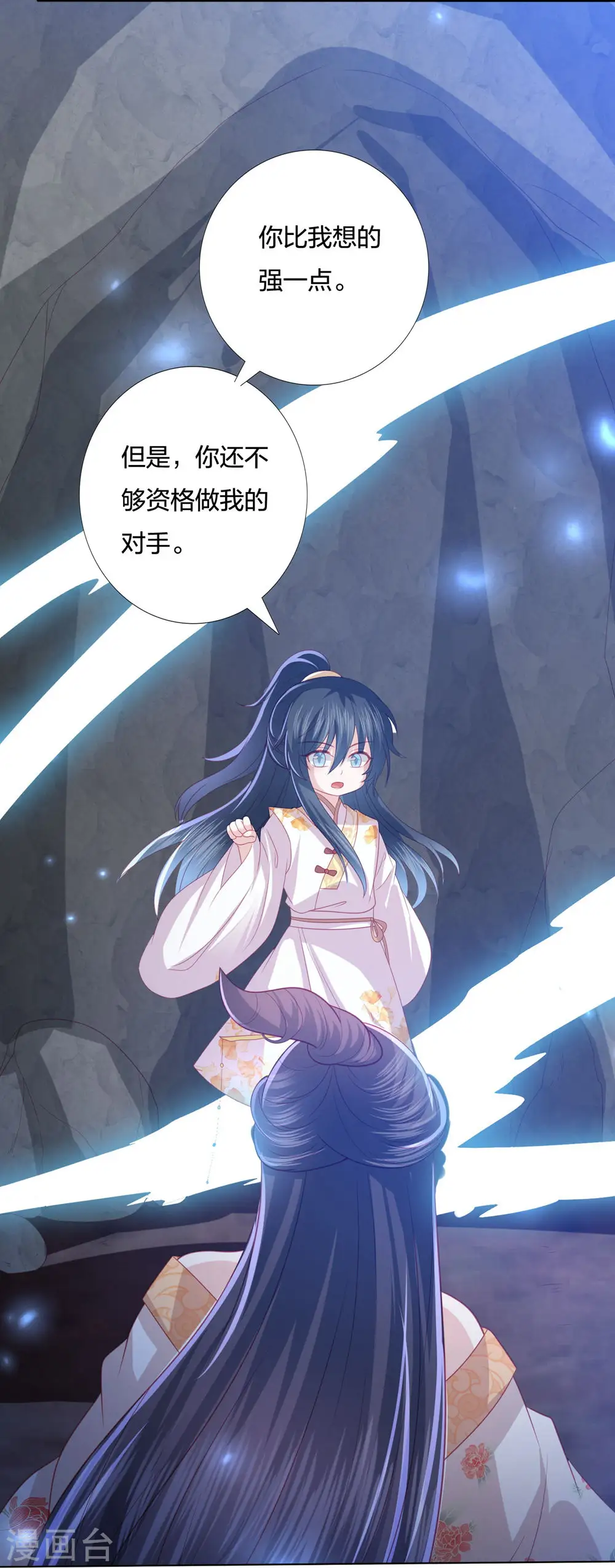 第222话 踏入陷阱 第32页