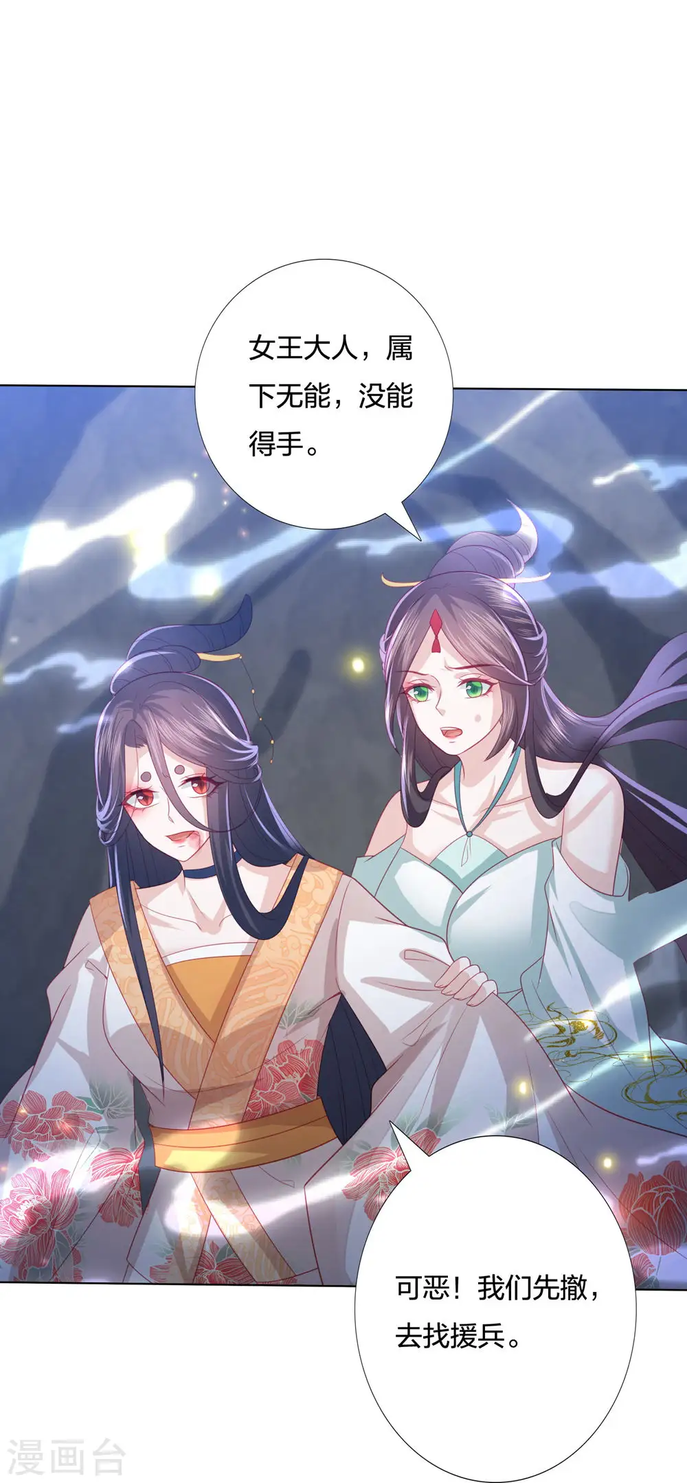 第222话 踏入陷阱 第33页