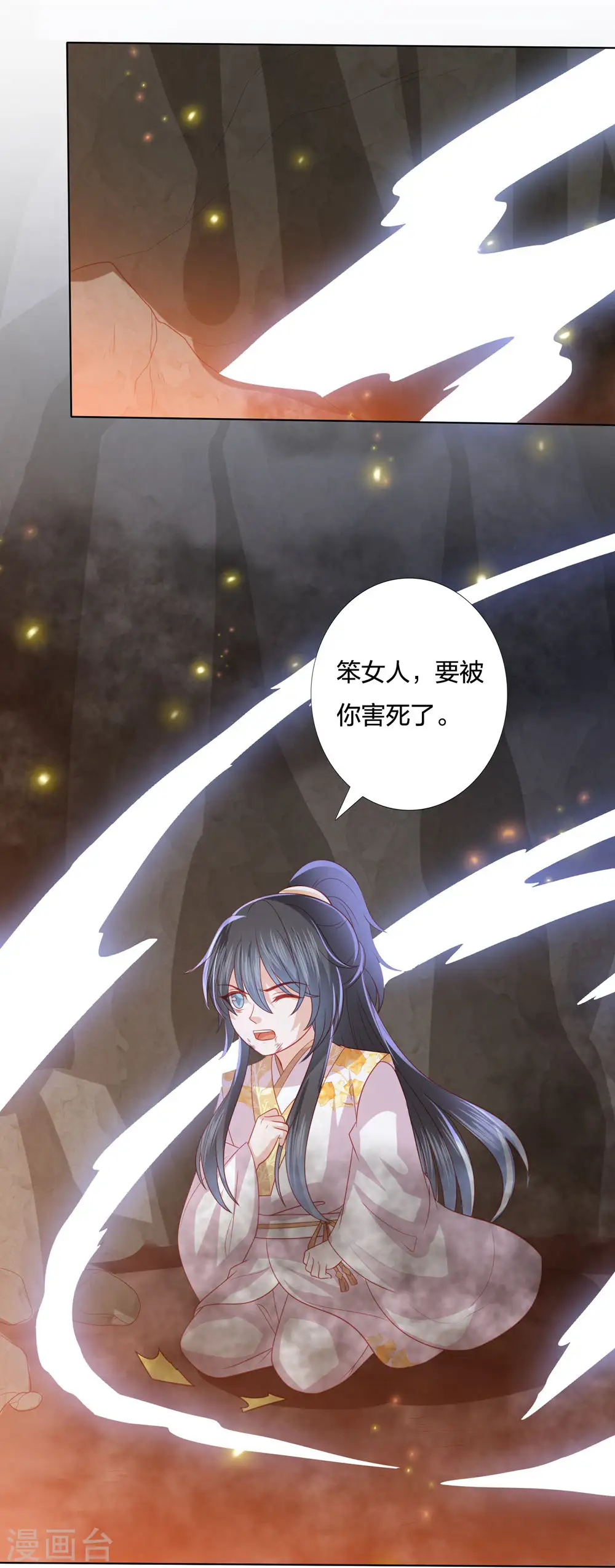 第222话 踏入陷阱 第45页